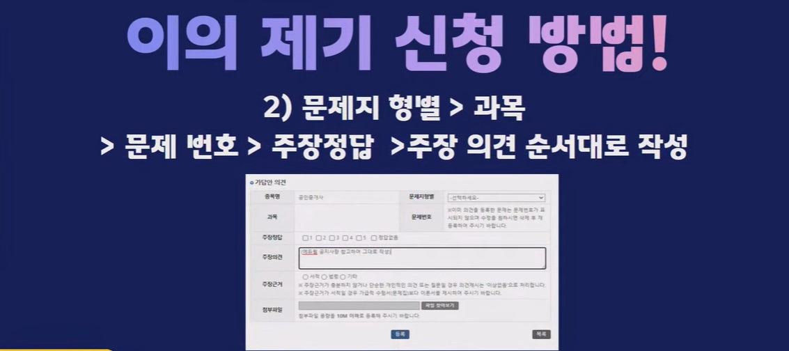 34회 공인중개사 시험 이의제기 이의신청