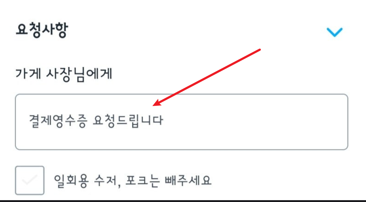 쿠팡이츠 영수증 출력 요청방법 모바일