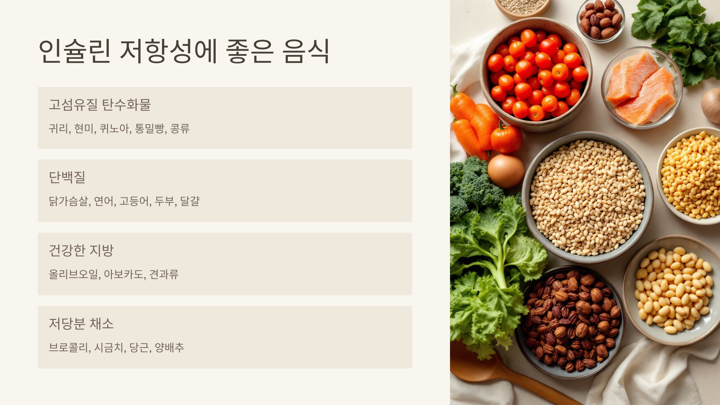 인슐린 저항성에 좋은 음식 이미지