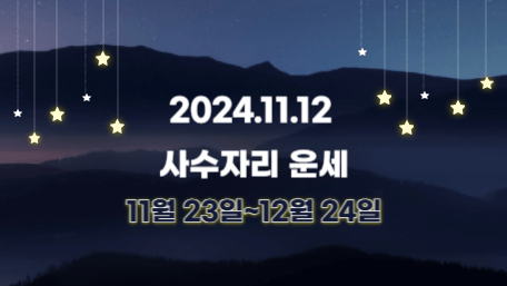 오늘의 운세, 별자리 운세, 무료 별자리 운세, 무료 운세, 연애운, 애정운, 재물운, 금전운, 물병자리 운세, 물고기자리 운세, 양자리 운세, 황소자리 운세, 쌍둥이자리 운세, 게자리 운세, 사자자리 운세, 처녀자리 운세, 천칭자리 운세, 전갈자리 운세, 사수자리 운세, 염소자리 운세
