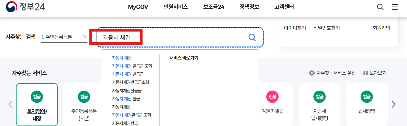 자동차 채권 환급금 조회