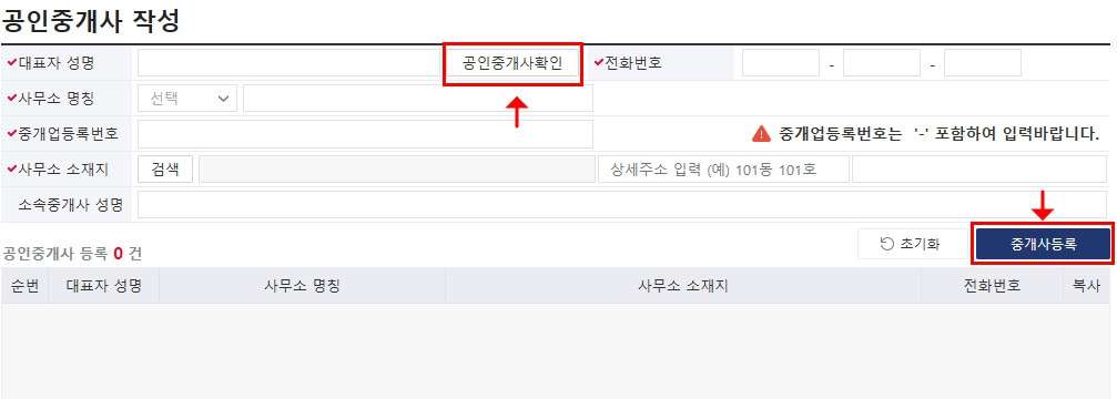 공인중개사 정보 작성 화면