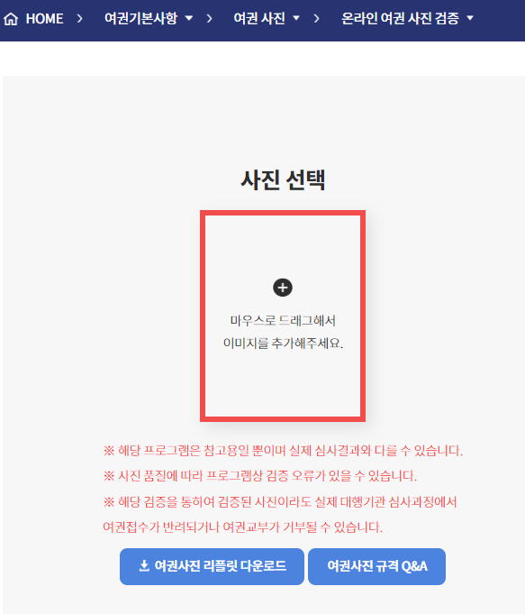 여권 온라인 신청방법6