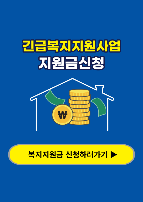 복지지원금-썸네일