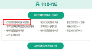 보건증 인터넷 신청하기