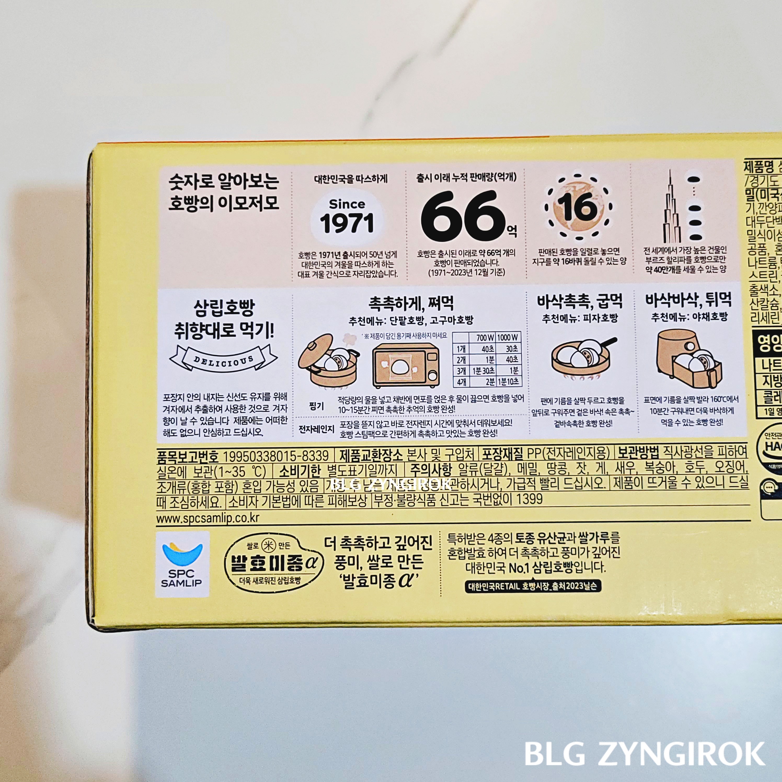 삼립 피자 호빵 정보이다.