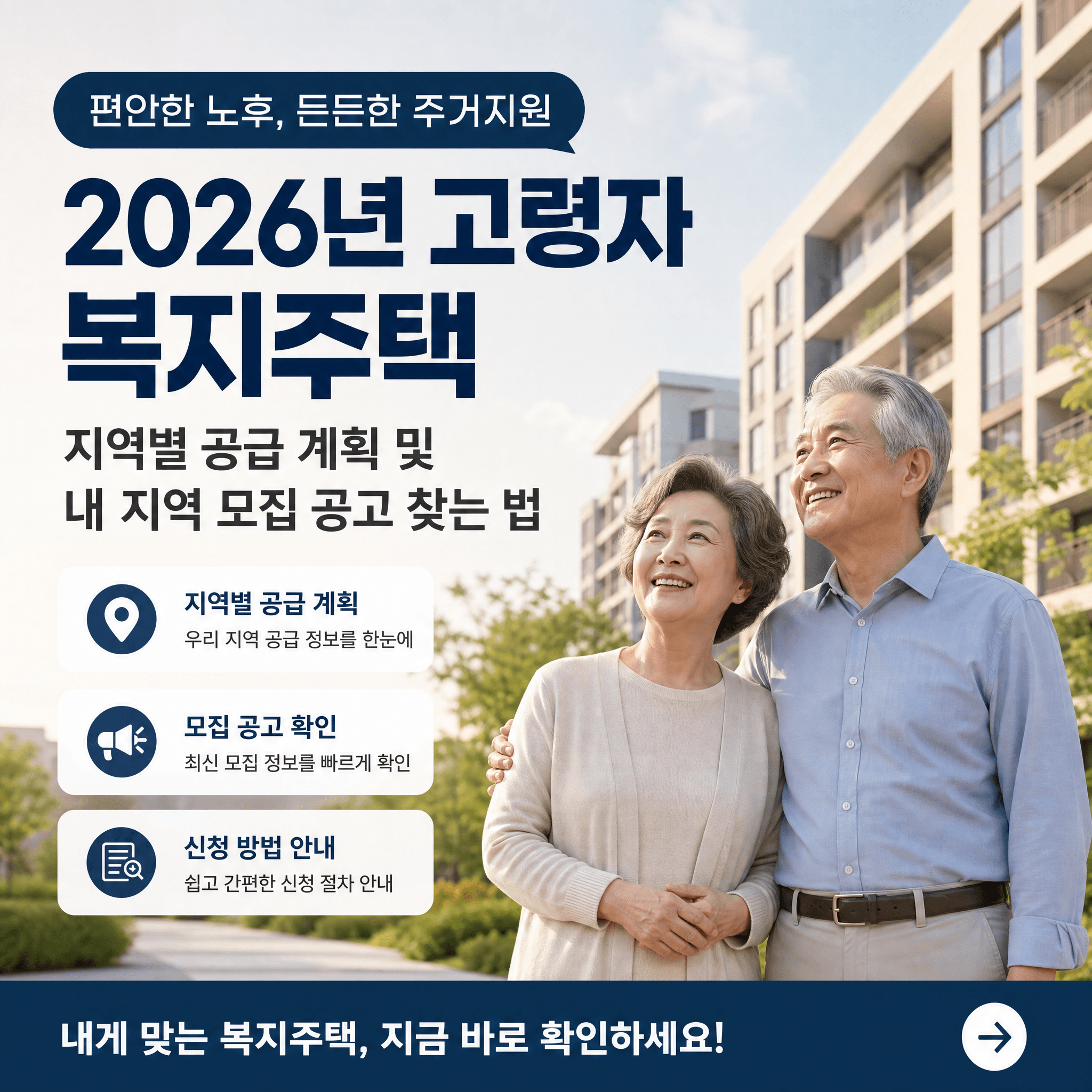 고령자 복지주택 공급계획