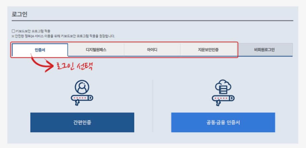 로그인 인증서 고르기