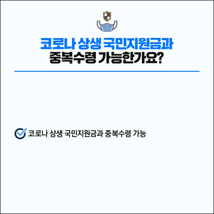 5차 재난지원금