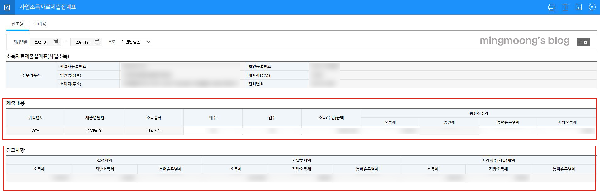 더존 위하고 사업소득 연말정산 신고 방법