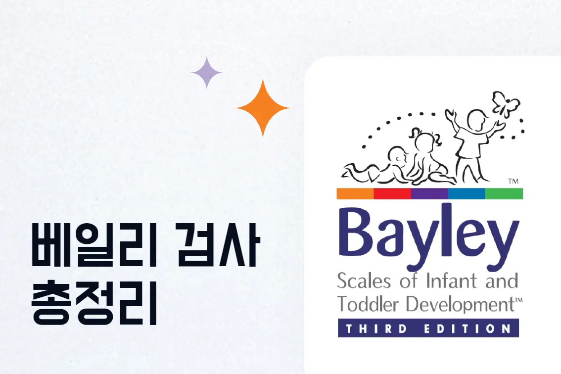 영유아발달검사