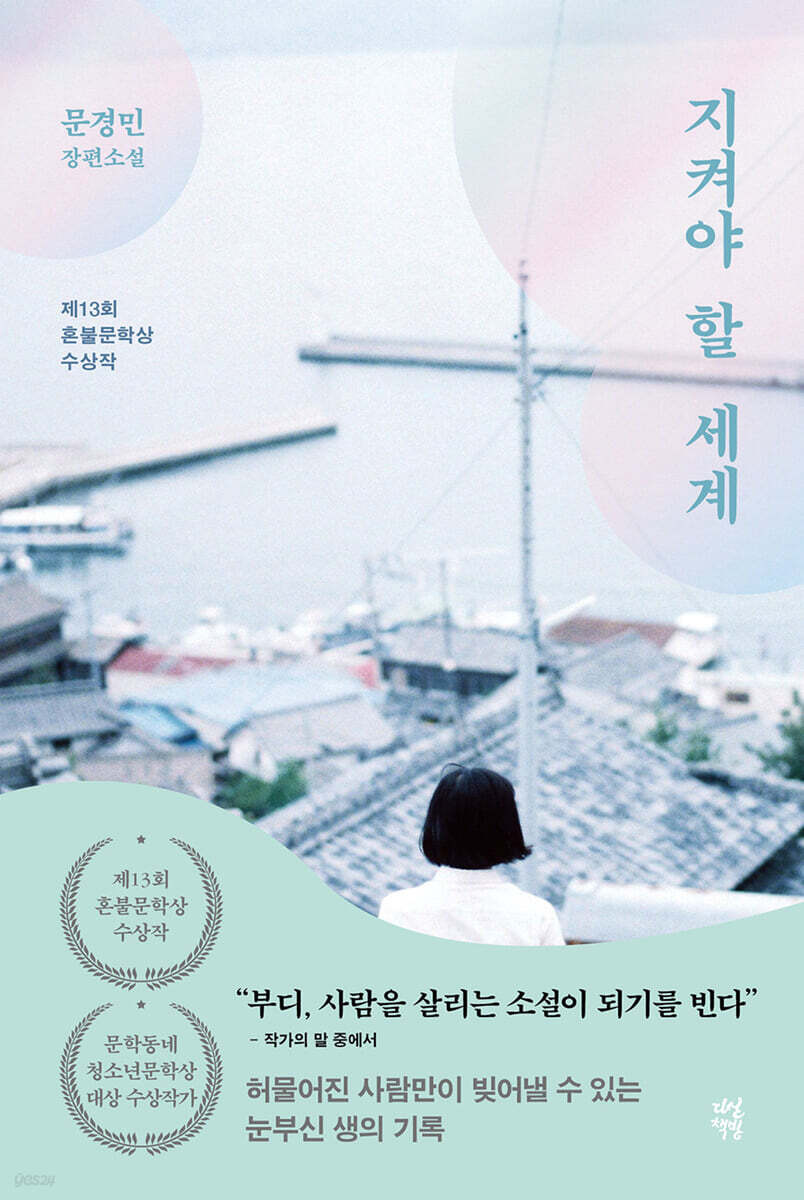 지켜야 할 세계의 책 표지