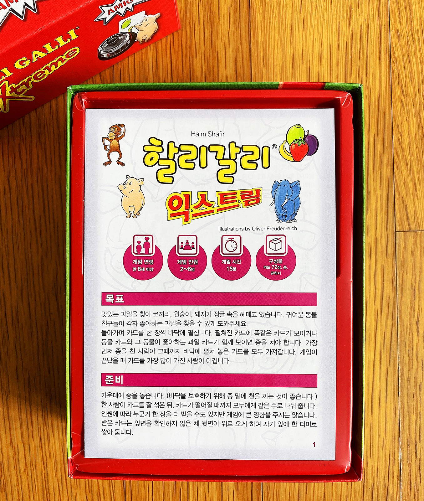 할리갈리 익스트림 설명서 1