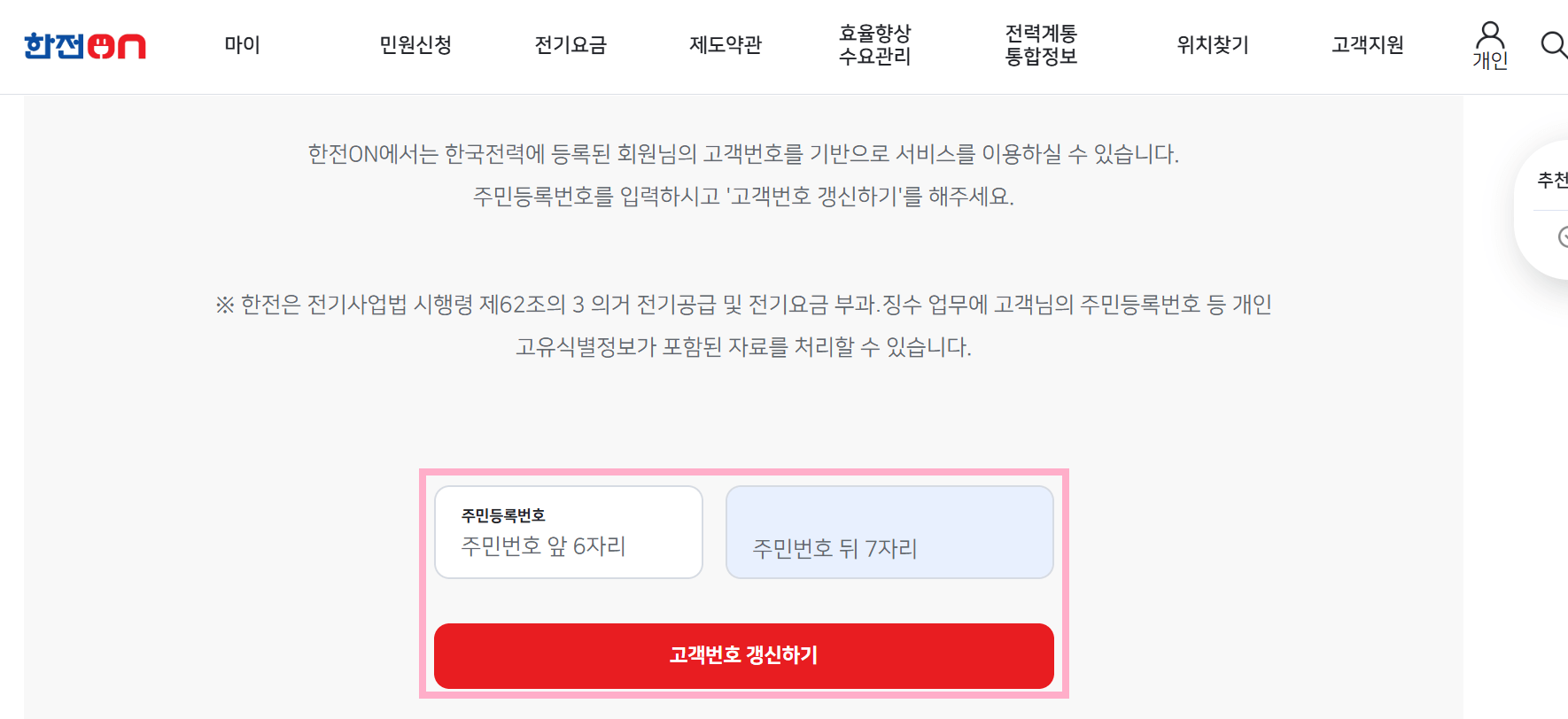 전기세조회