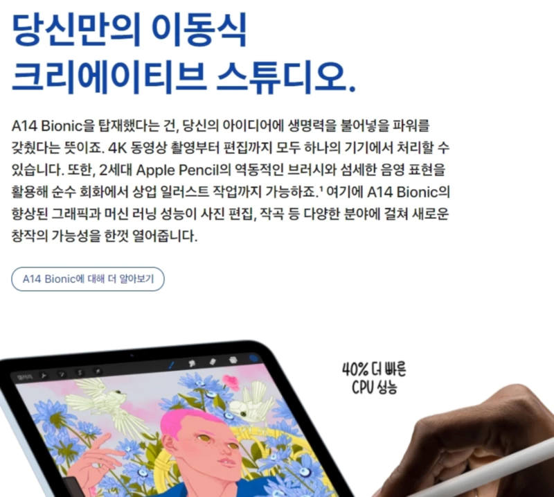 아이패드에어4세대 A14 Bionic