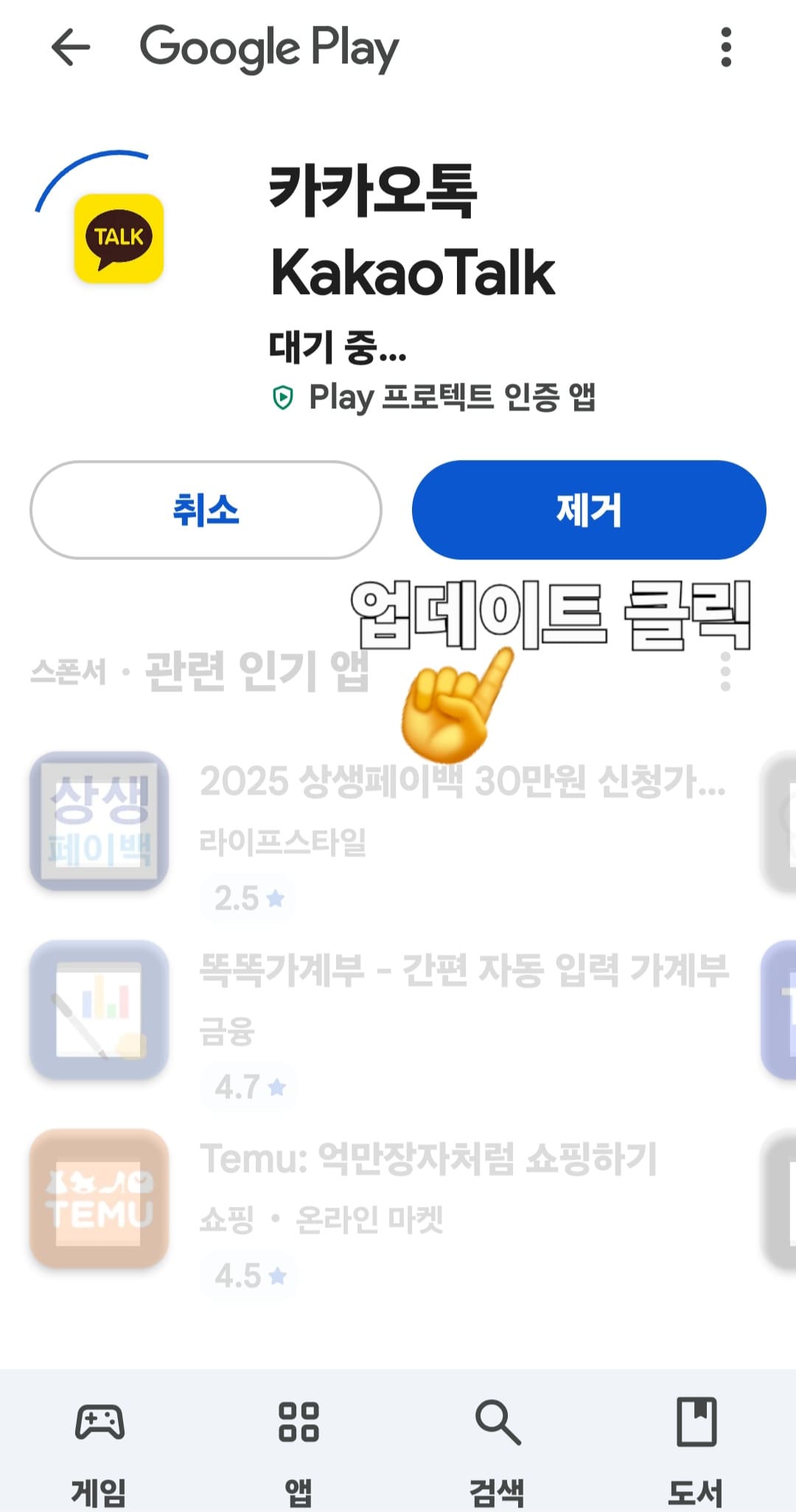 카카오톡-업데이트-복구-방법-및-이전-화면으로-되돌리기-구글-플레이스토어-또는-앱스토어의-카카오톡-페이지로-연결되는데요.-여기서-업데이트-버튼을-눌러-진행해-주세요.