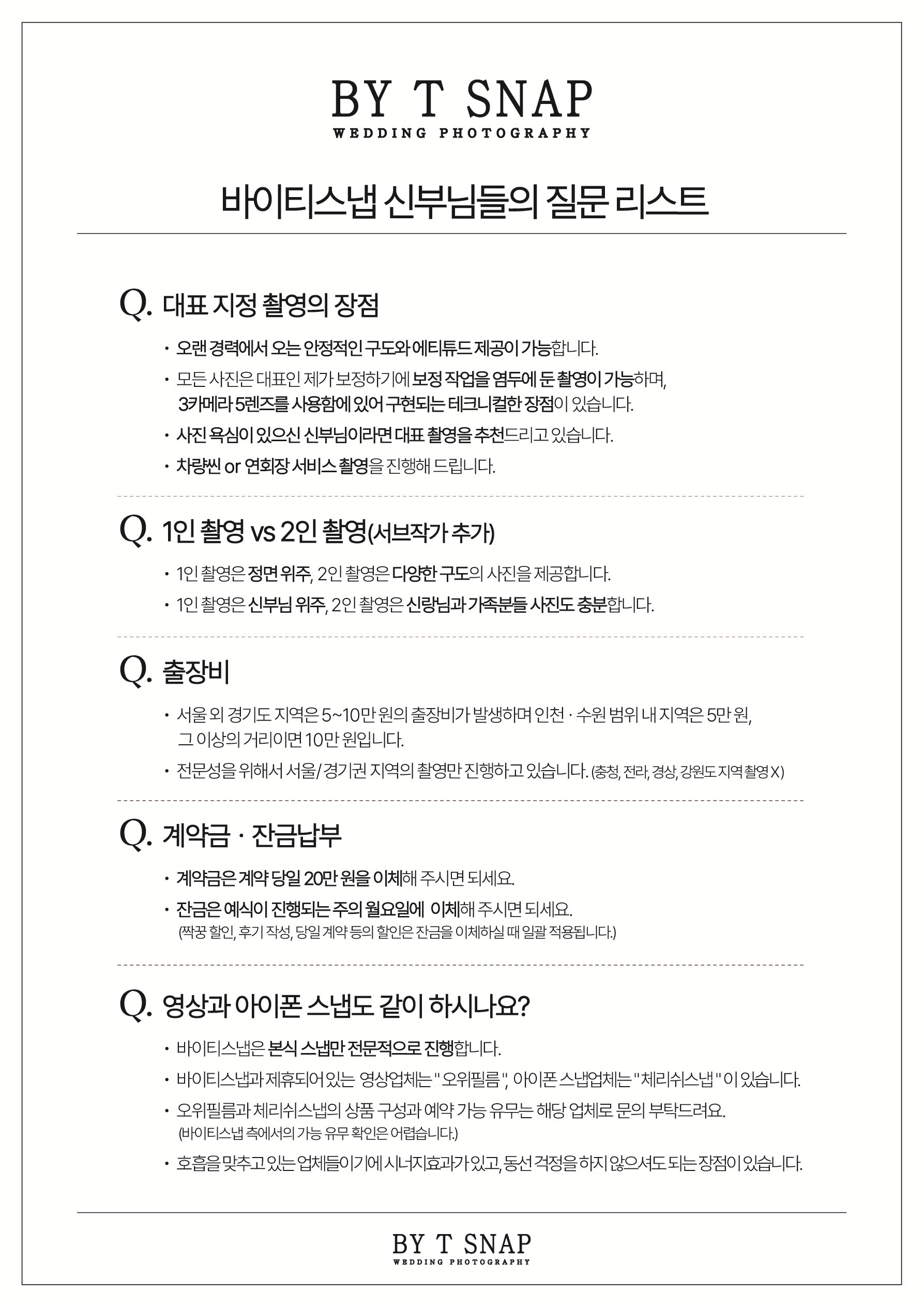 바이티스냅 신부님들의 질문리스트 입니다./ 출처 - 바이티스냅