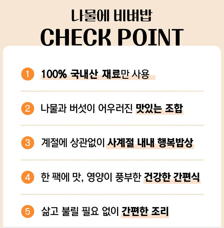 6시내고향 나물비빔밥 나물피클장아찌 나물선식 건나물 구매 정보 전남 고흥 담우