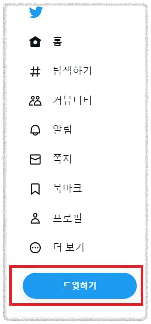 트위터 로그인 후 트윗하기 이미지