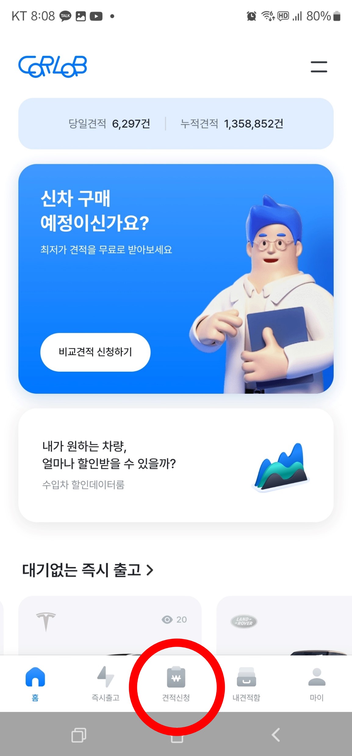 견적신청하기