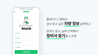 카바조 이용 가이드북