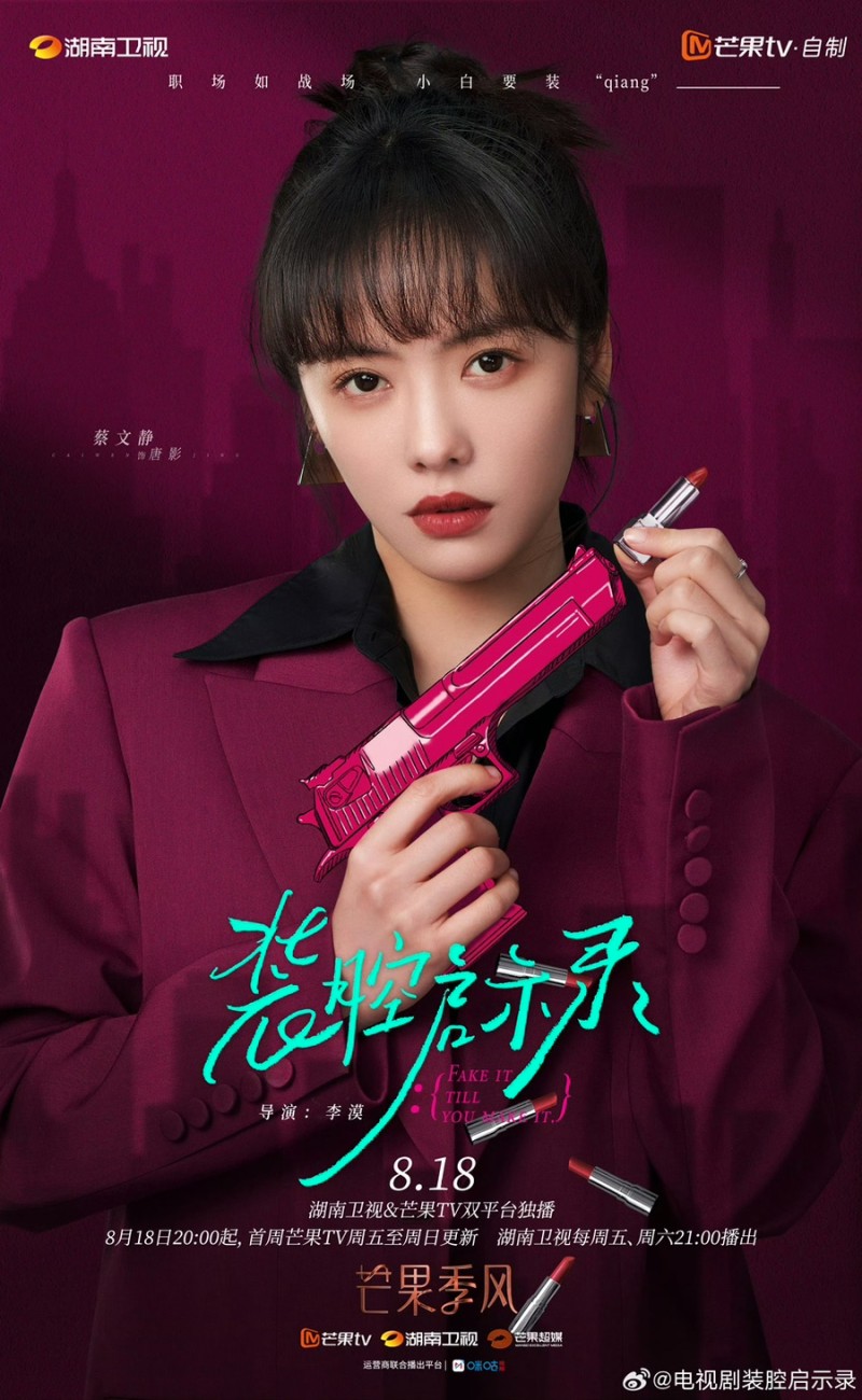 장강계시록(装腔启示录) 주인공 한동군과 채문정