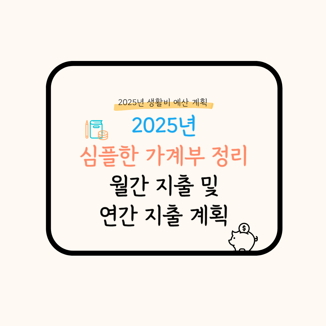 가계부 정리