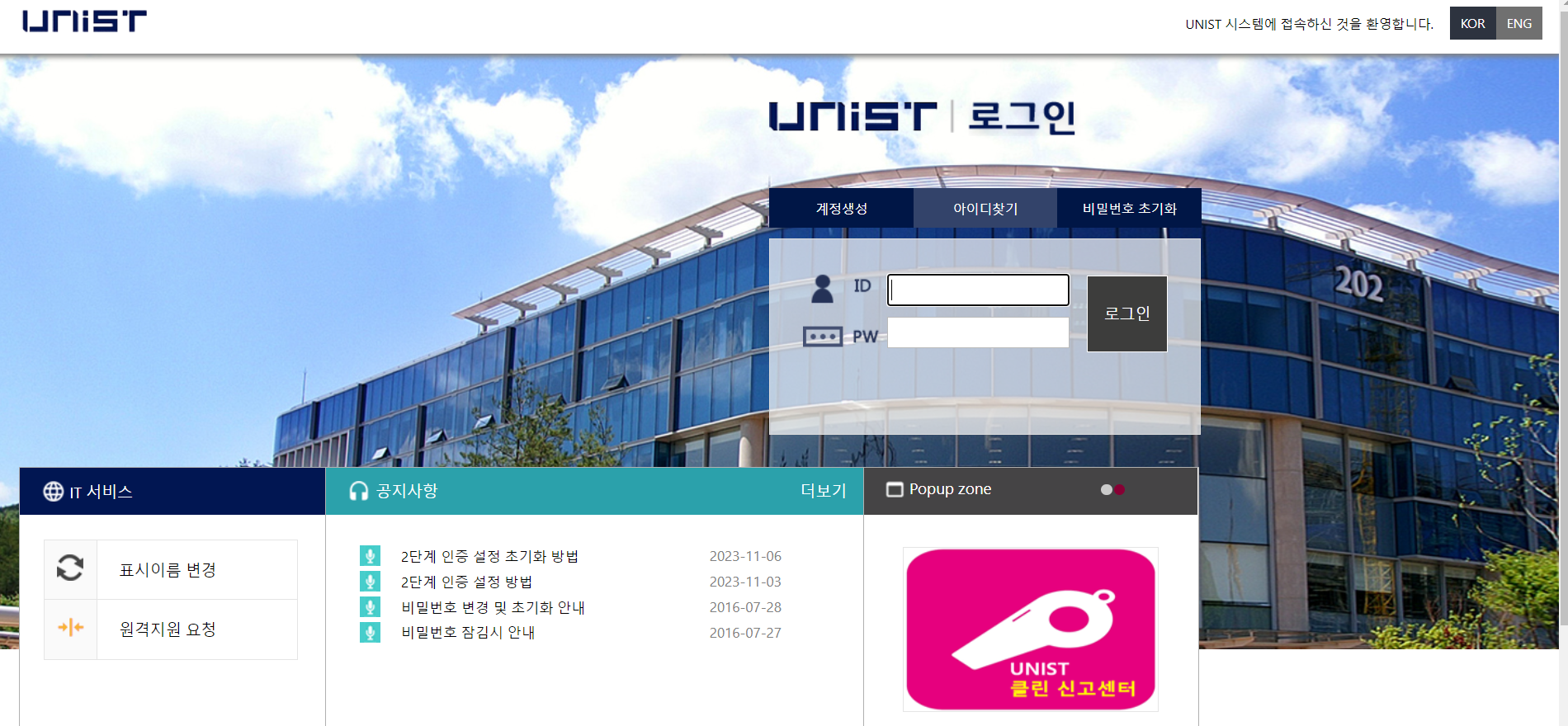 유니스트 포털