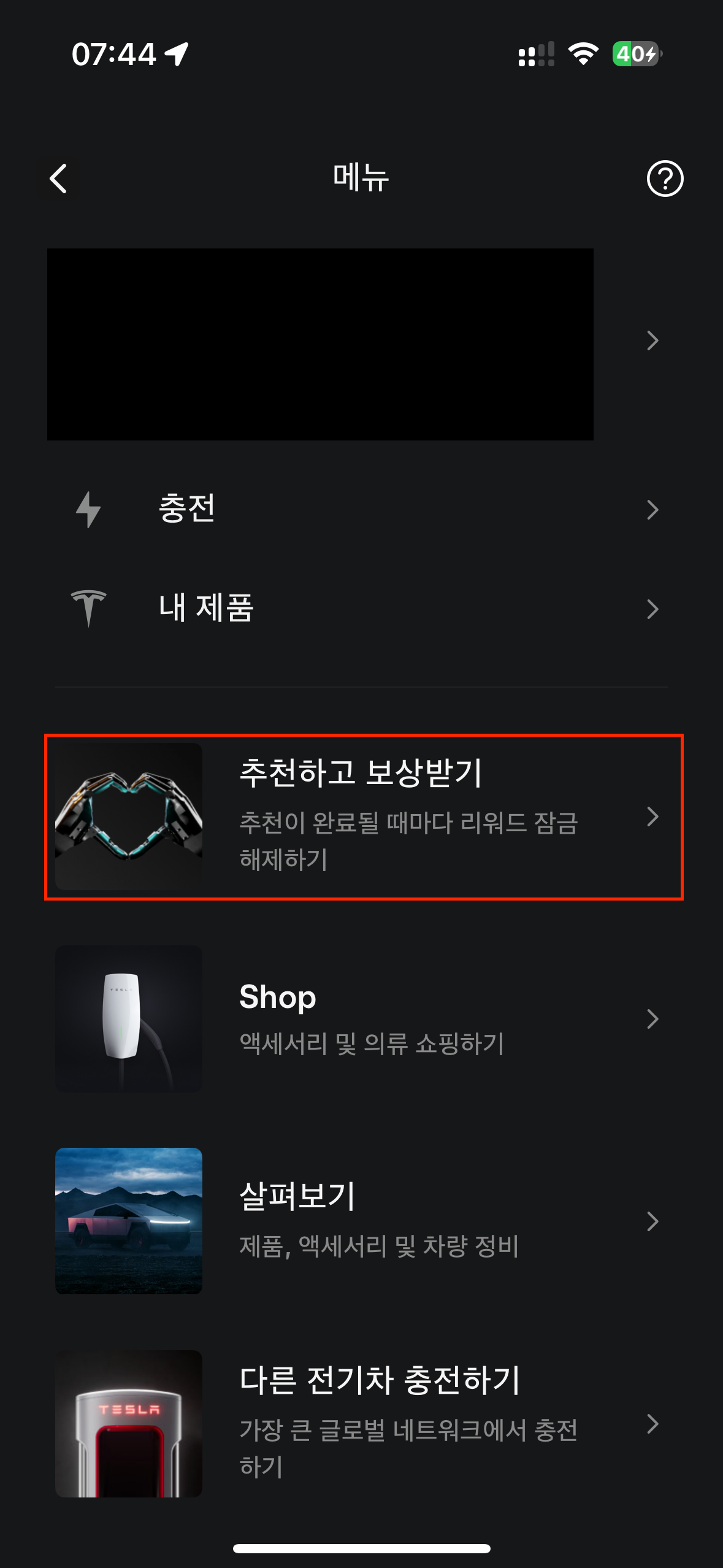 테슬라 레퍼럴코드 확인 이미지2