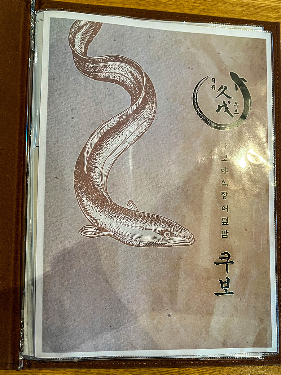 부산 화명동 슌사이쿠보 메뉴판