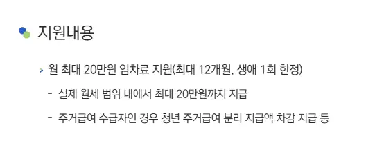 광주 청년 월세 지원 지원 대상 혜택