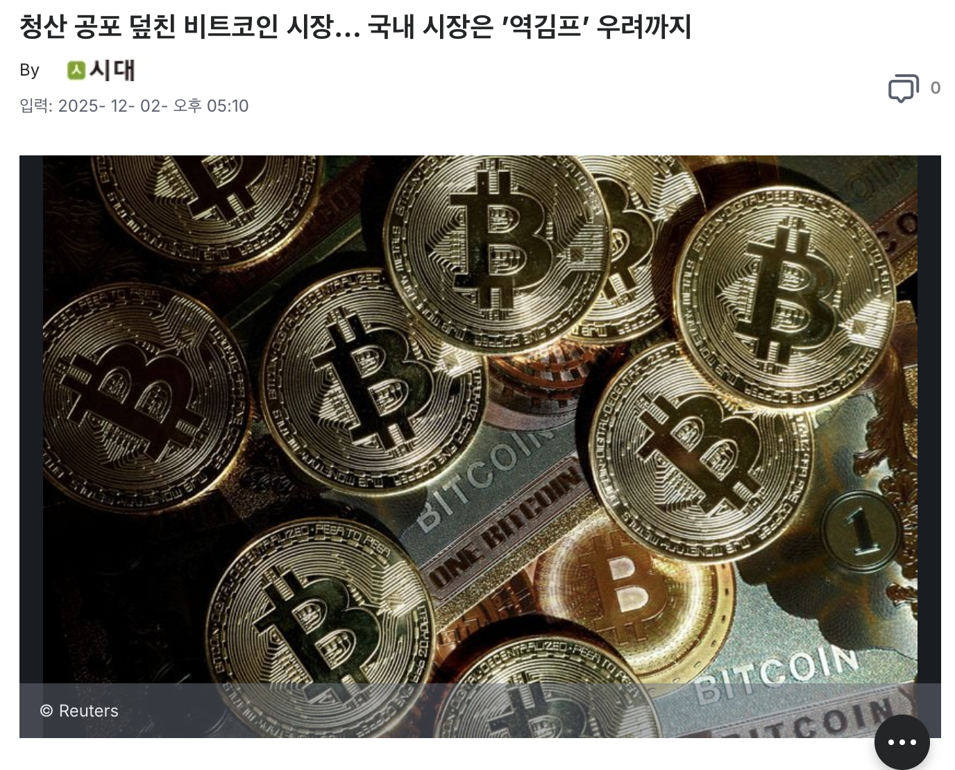 역김프 상황을 분석하는 트레이더의 모습 김치 프리미엄