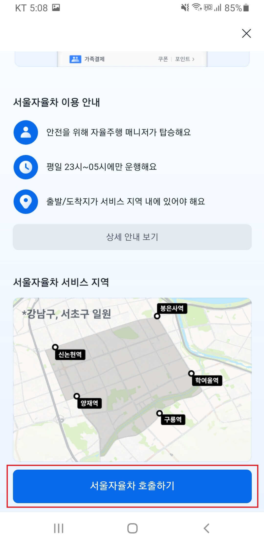 서울자율차 호출하기 선택