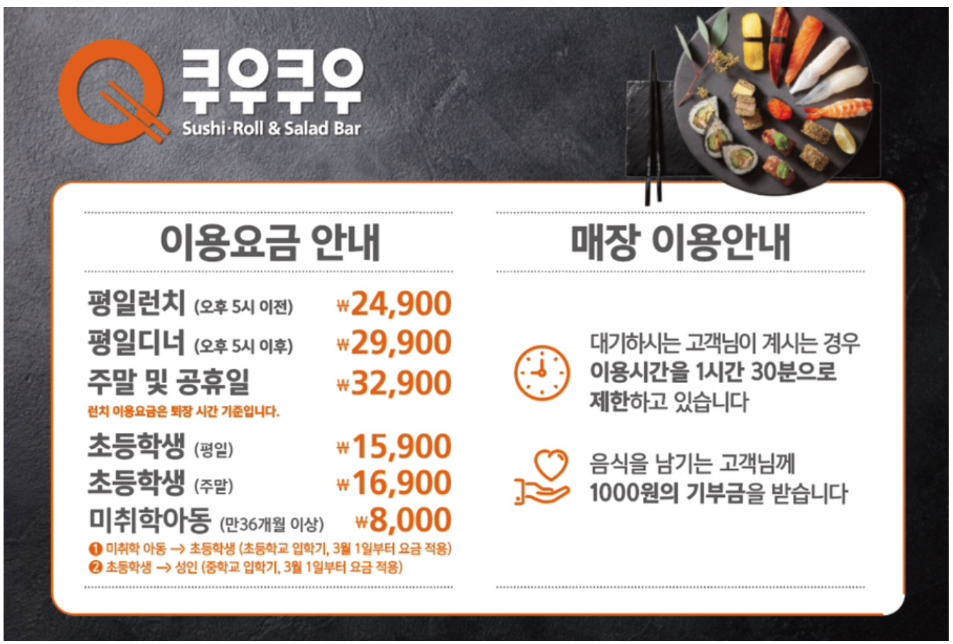 수성못 쿠우쿠우 가격 정보