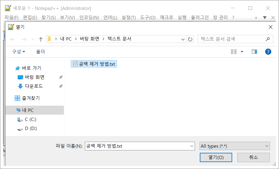 노트패드 텍스트 파일 공백 제거하는 방법.