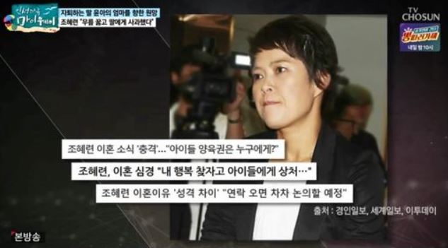 조혜련 이혼 관련 방송 장면