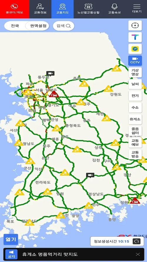 고속도로 교통상황