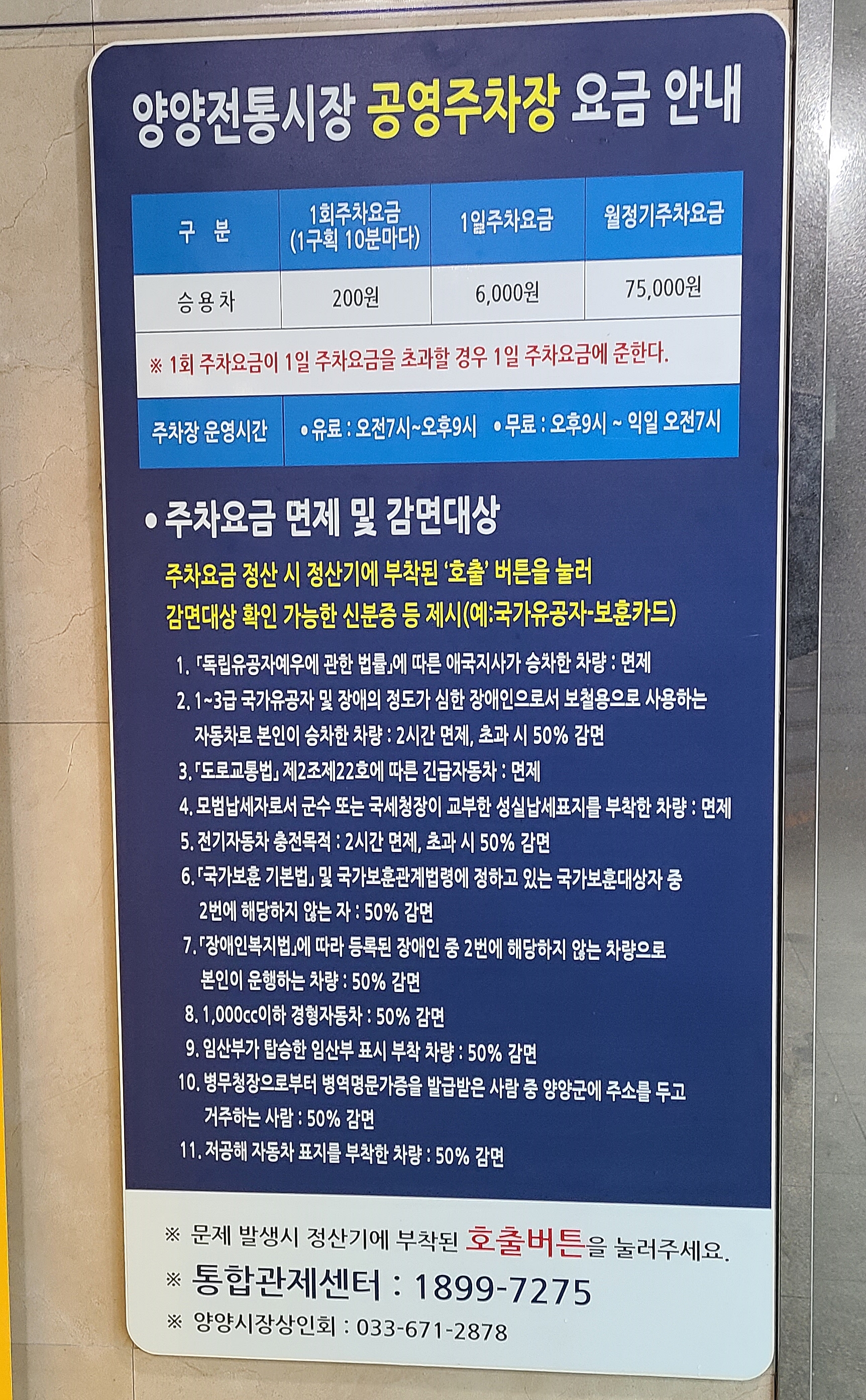 양양전통시장 공영주차장 요금