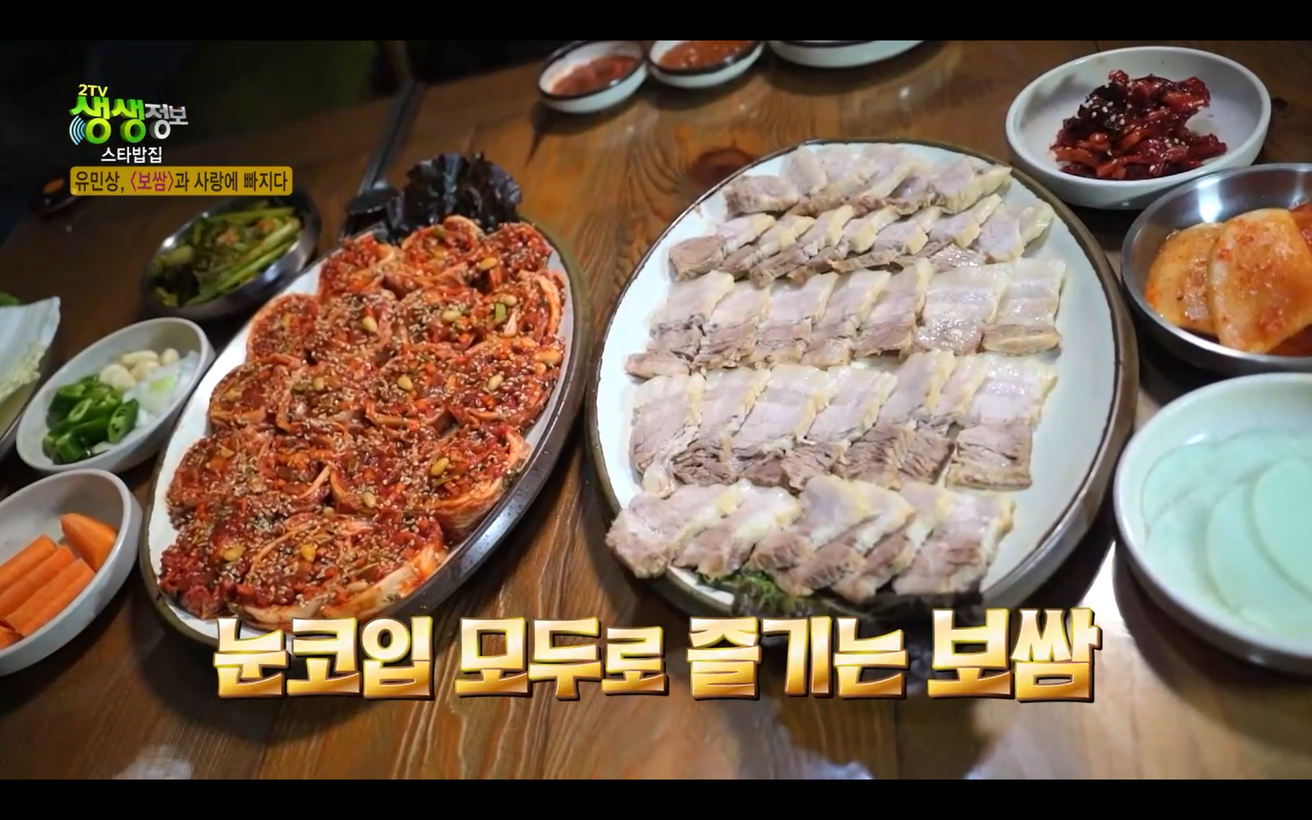 생생정보통 이필당족발보쌈