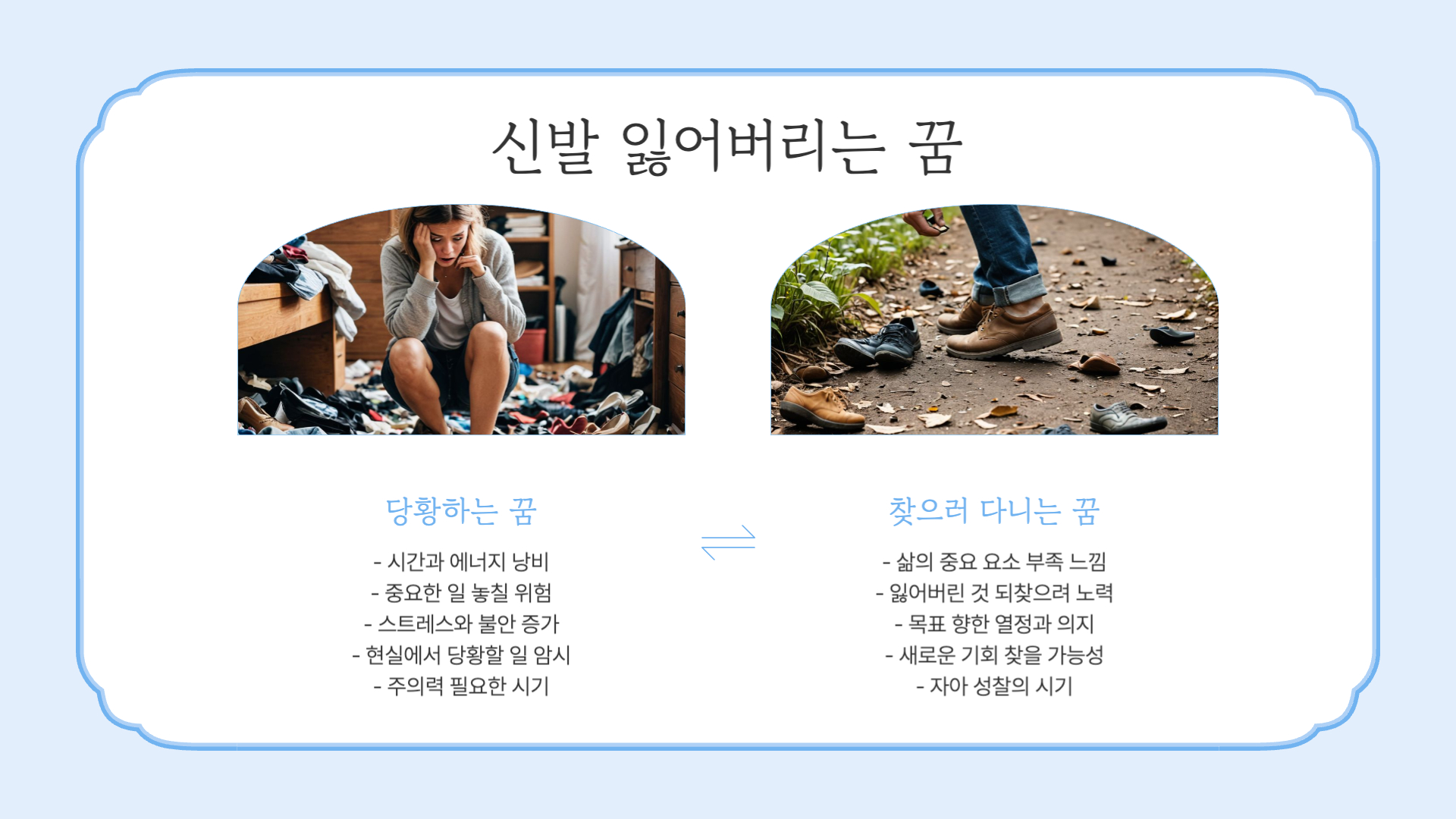 신발 잃어버리는 꿈해몽
