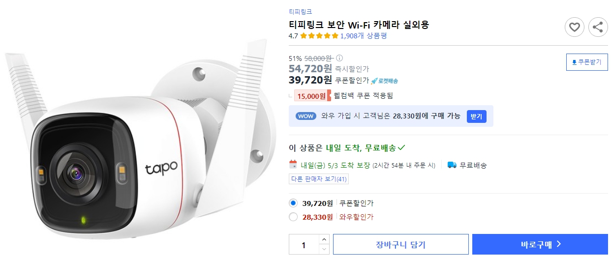 티피링크-보안-Wi-Fi-카메라-실외용