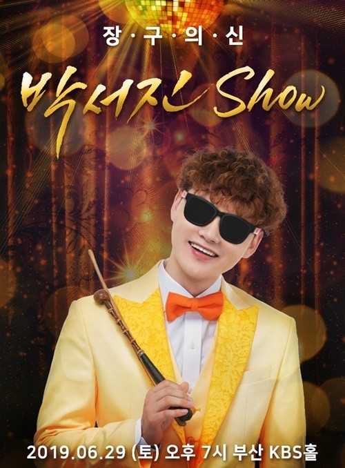 박서진콘서트