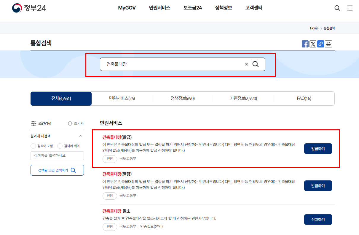 건축물대장 발급 방법