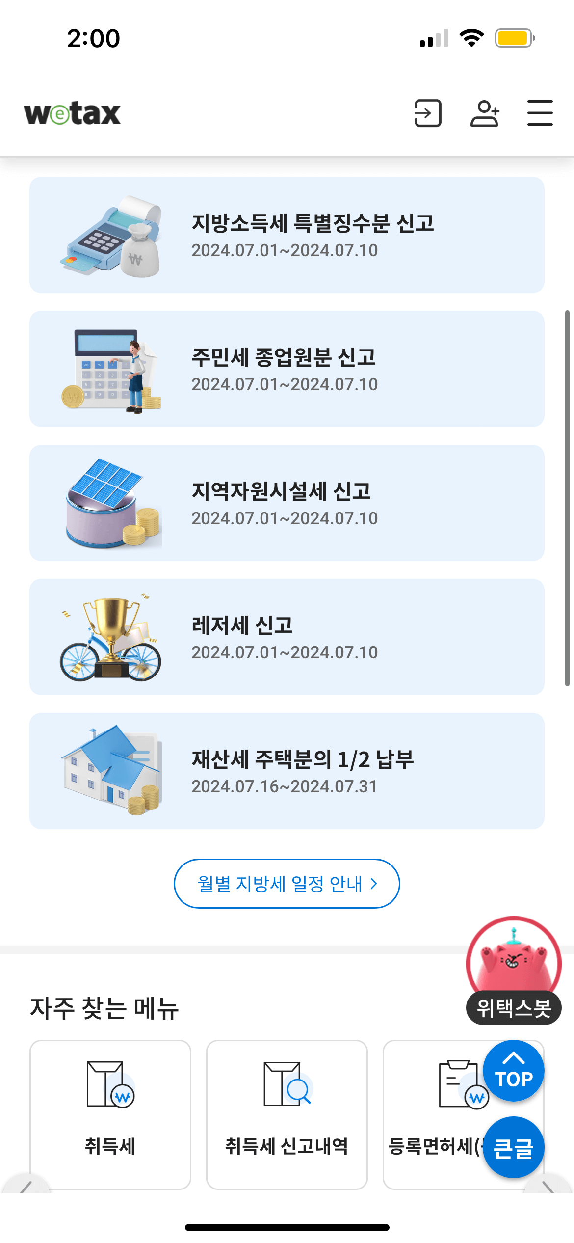 스마트위택스 