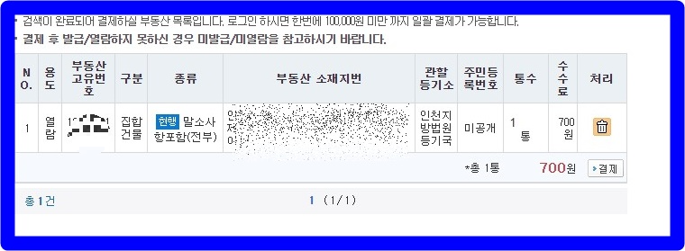 등기부등본 인터넷발급