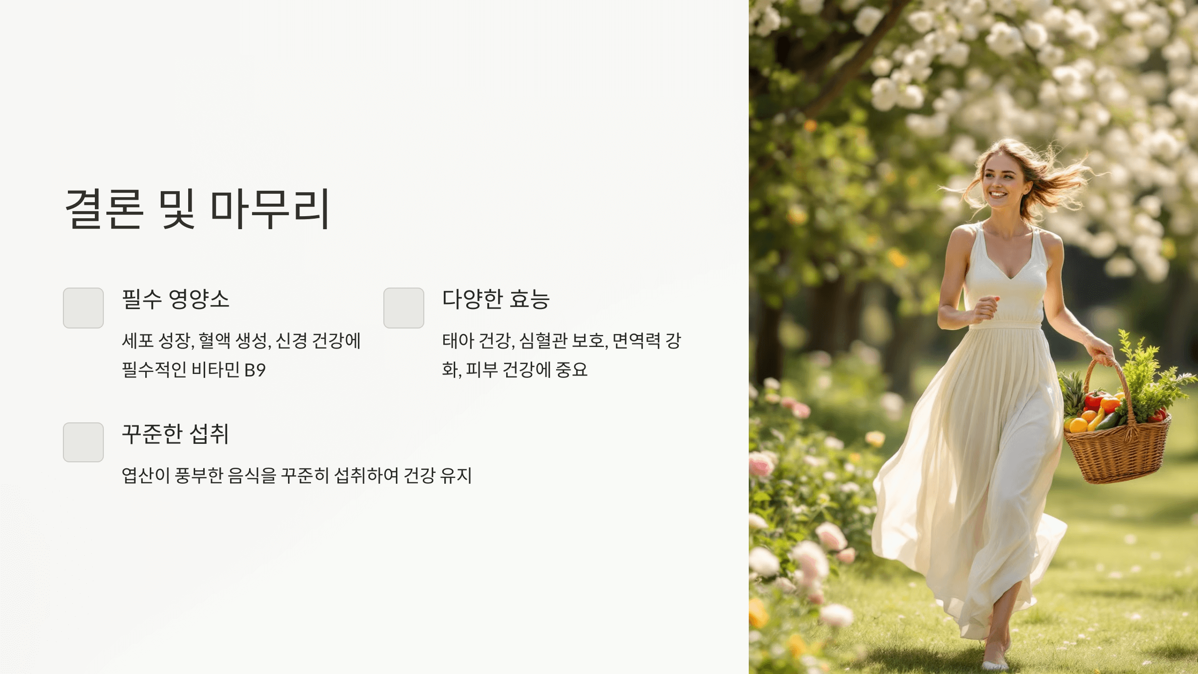 엽산과 관련된 사진입니다.