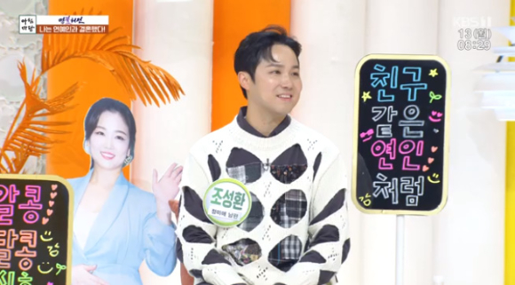 &#39;아침마당&#39;에 정미애 남편 조성환이 출연해 대화를 나누고 있다. [사진=KBS 방송화면 캡처]