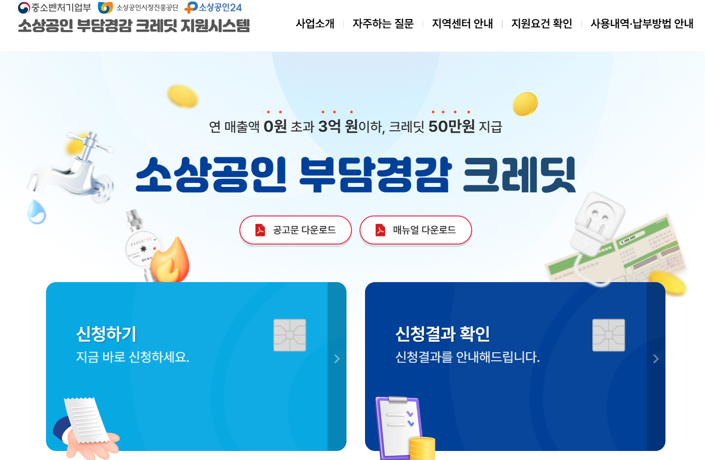 소상공인 지원금