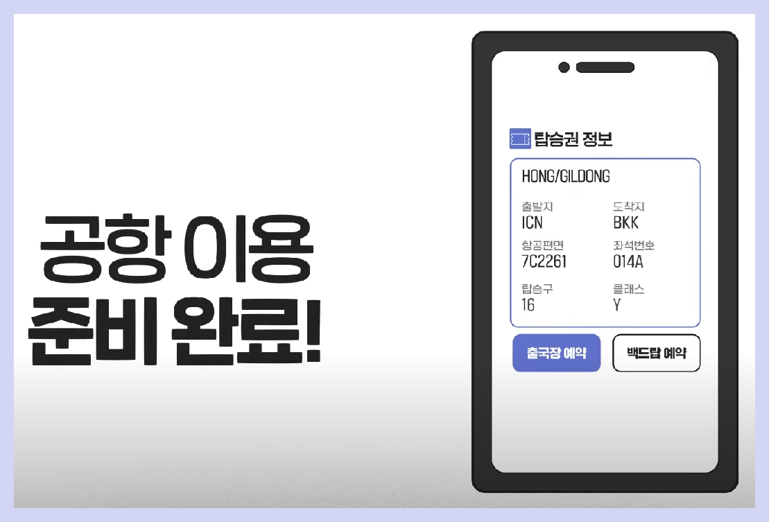 인천공항 스마트패스 이용방법