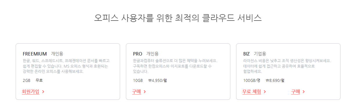 한컴스페이스 가격